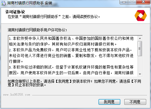 湖商村镇银行网银助手截图