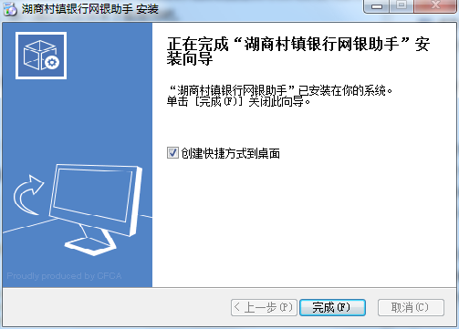 湖商村镇银行网银助手截图