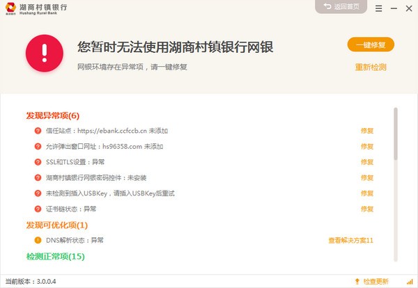 湖商村镇银行网银助手截图