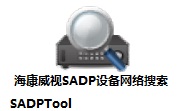 海康威视SADP设备网络搜索SADPTool段首LOGO