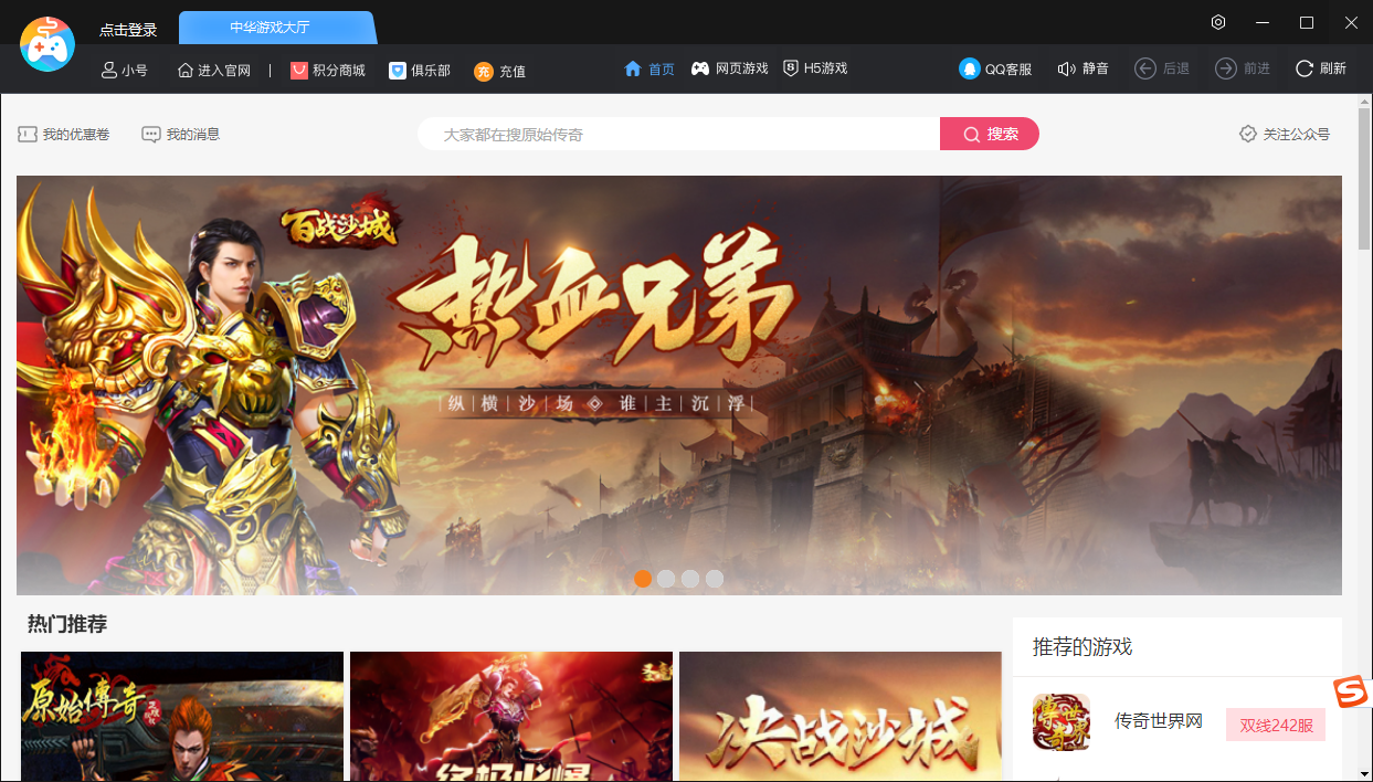 中华游戏大厅截图