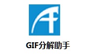 GIF分解助手段首LOGO