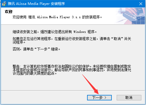 雅讯 Alissa Media Player截图