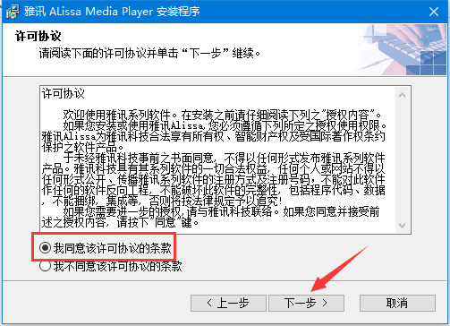 雅讯 Alissa Media Player截图