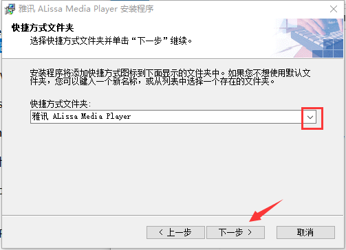 雅讯 Alissa Media Player截图