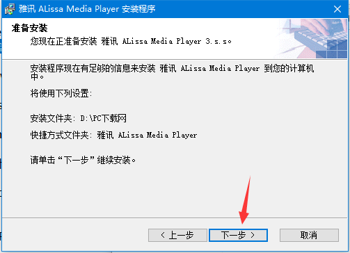 雅讯 Alissa Media Player截图