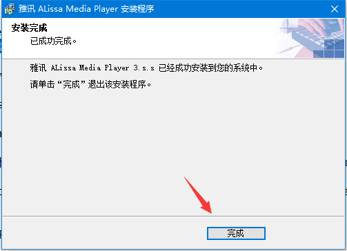 雅讯 Alissa Media Player截图