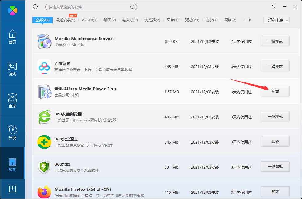 雅讯 Alissa Media Player截图