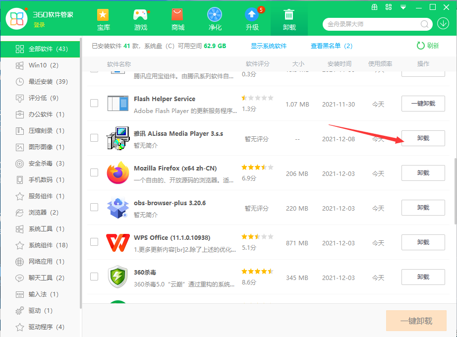 雅讯 Alissa Media Player截图