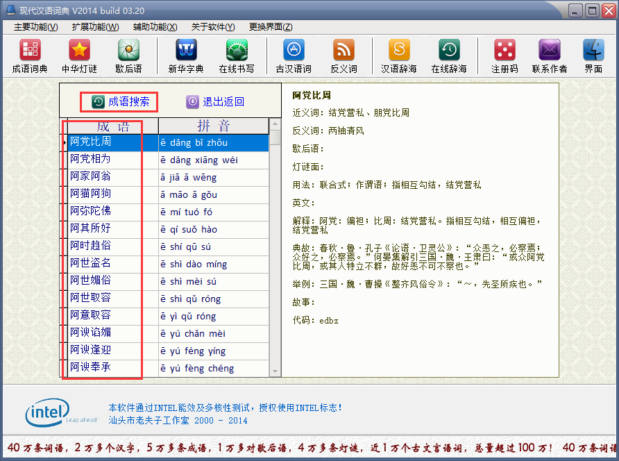 现代汉语词典截图