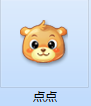 点点通讯截图