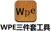 WPE三件套工具段首LOGO