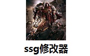 ssg修改器段首LOGO