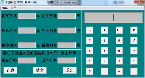 股票补仓成本计算器截图