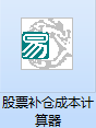 股票补仓成本计算器截图