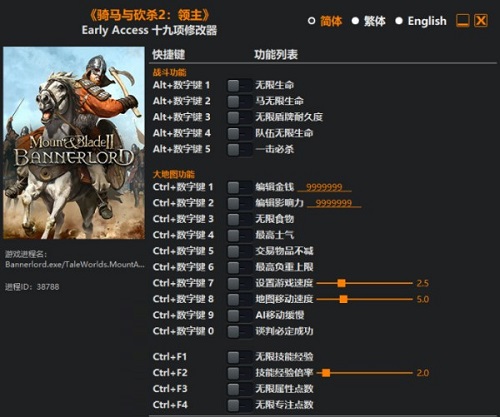 骑马与砍杀修改器截图