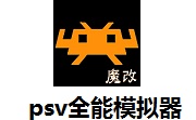 psv全能模拟器段首LOGO