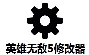 英雄无敌5修改器段首LOGO