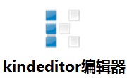 kindeditor编辑器段首LOGO