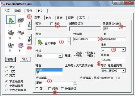 口袋妖怪修改器下载 1.83 中文通用版