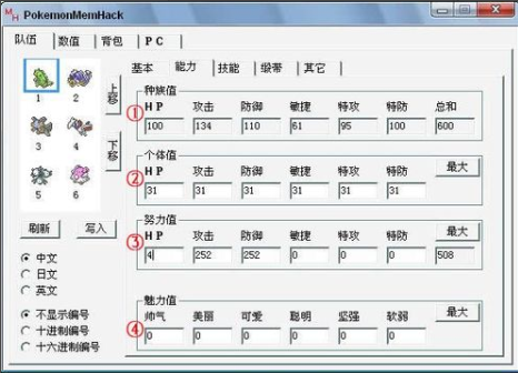 口袋妖怪修改器下载 1.83 中文通用版