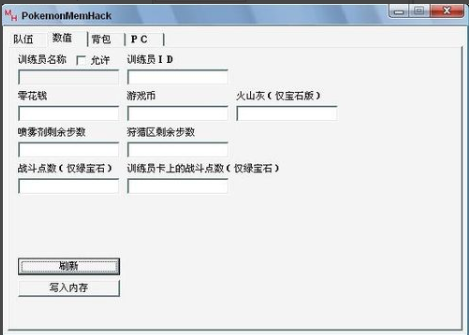 口袋妖怪修改器下载 1.83 中文通用版