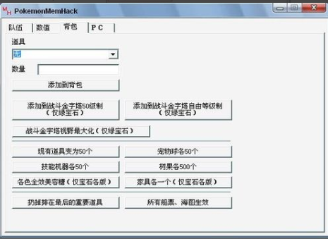 口袋妖怪修改器下载 1.83 中文通用版