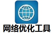 网络优化工具段首LOGO