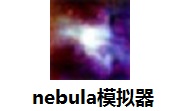 nebula模拟器段首LOGO