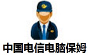 中国电信电脑保姆段首LOGO