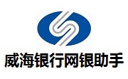 威海银行网银助手段首LOGO