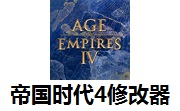 帝国时代4修改器段首LOGO