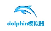 dolphin模拟器段首LOGO