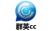 群英cc段首LOGO