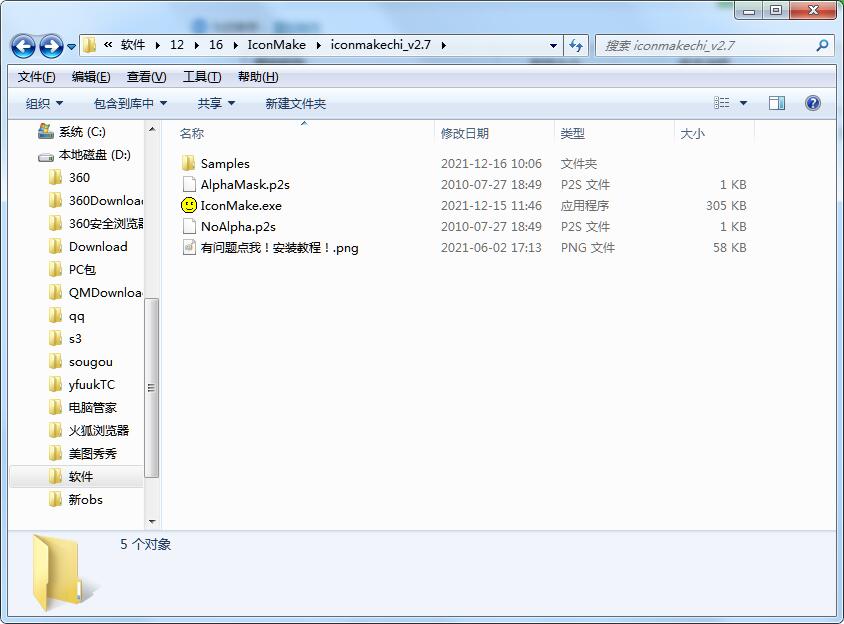 IconMake截图