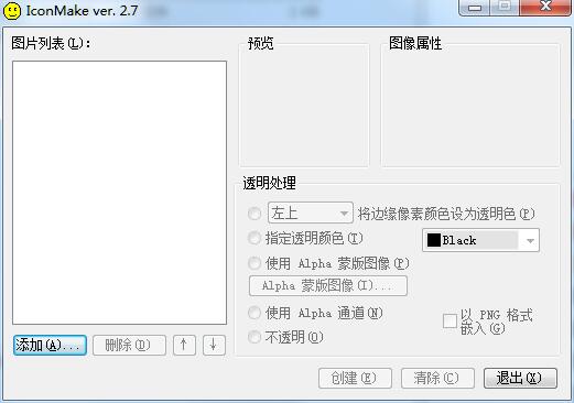 IconMake截图