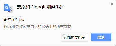 谷歌翻译插件crx