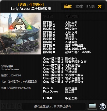 方舟修改器截图