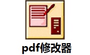 pdf修改器段首LOGO