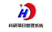 科研项目管理系统段首LOGO