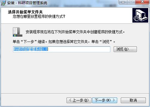 科研项目管理系统截图