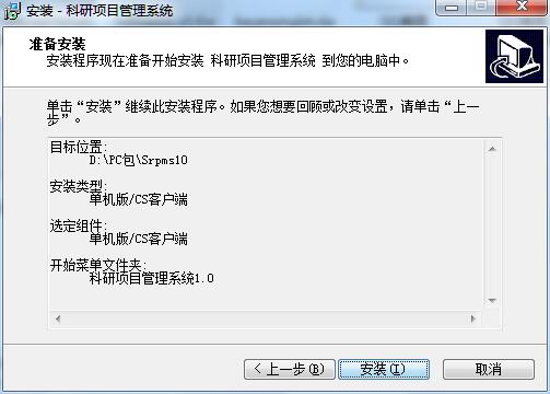 科研项目管理系统截图