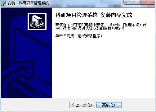 科研项目管理系统截图