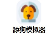 舔狗模拟器段首LOGO