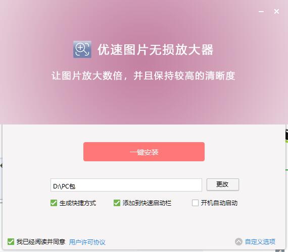 优速图片无损放大器截图