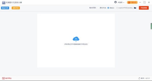 优速图片无损放大器截图