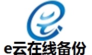 e云在线备份段首LOGO