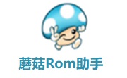 蘑菇Rom助手段首LOGO