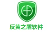 反黄之盾软件段首LOGO