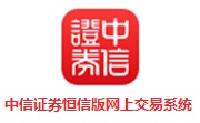 中信证券恒信版网上交易系统段首LOGO
